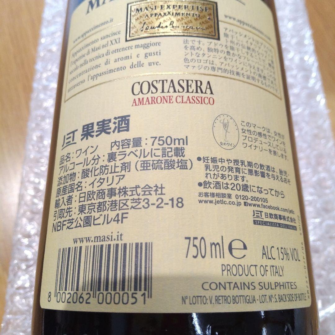 ワイン Masi Costasera Amarone Classico 2018