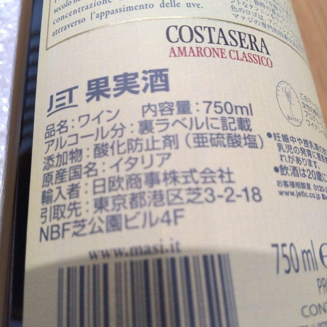ワイン Masi Costasera Amarone Classico 2018