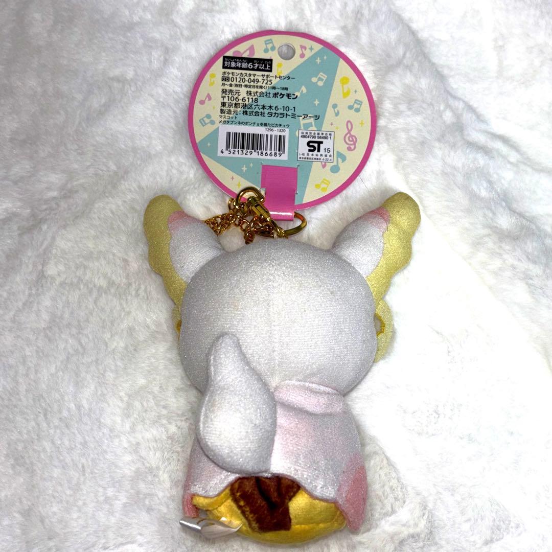 【ポケセン限定】ポケモン　マスコット　メガタブンネのポンチョを着たピカチュウ