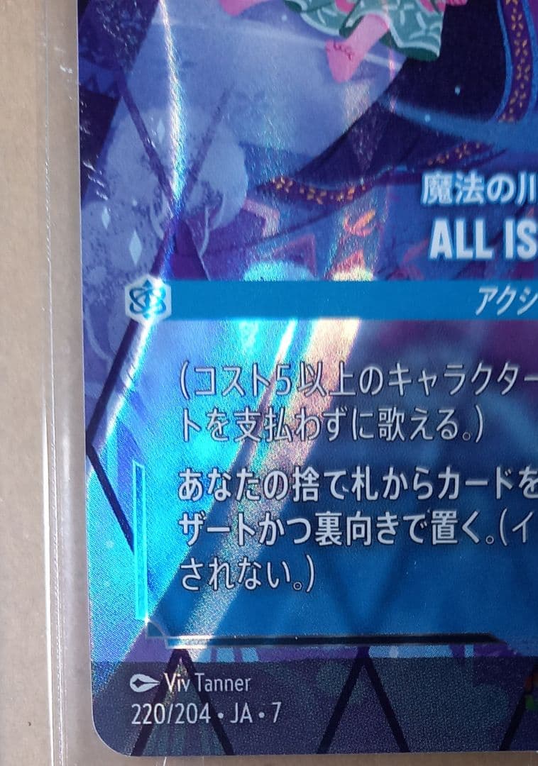 ロルカナ　ALL IS FOUND 魔法の川の子守唄