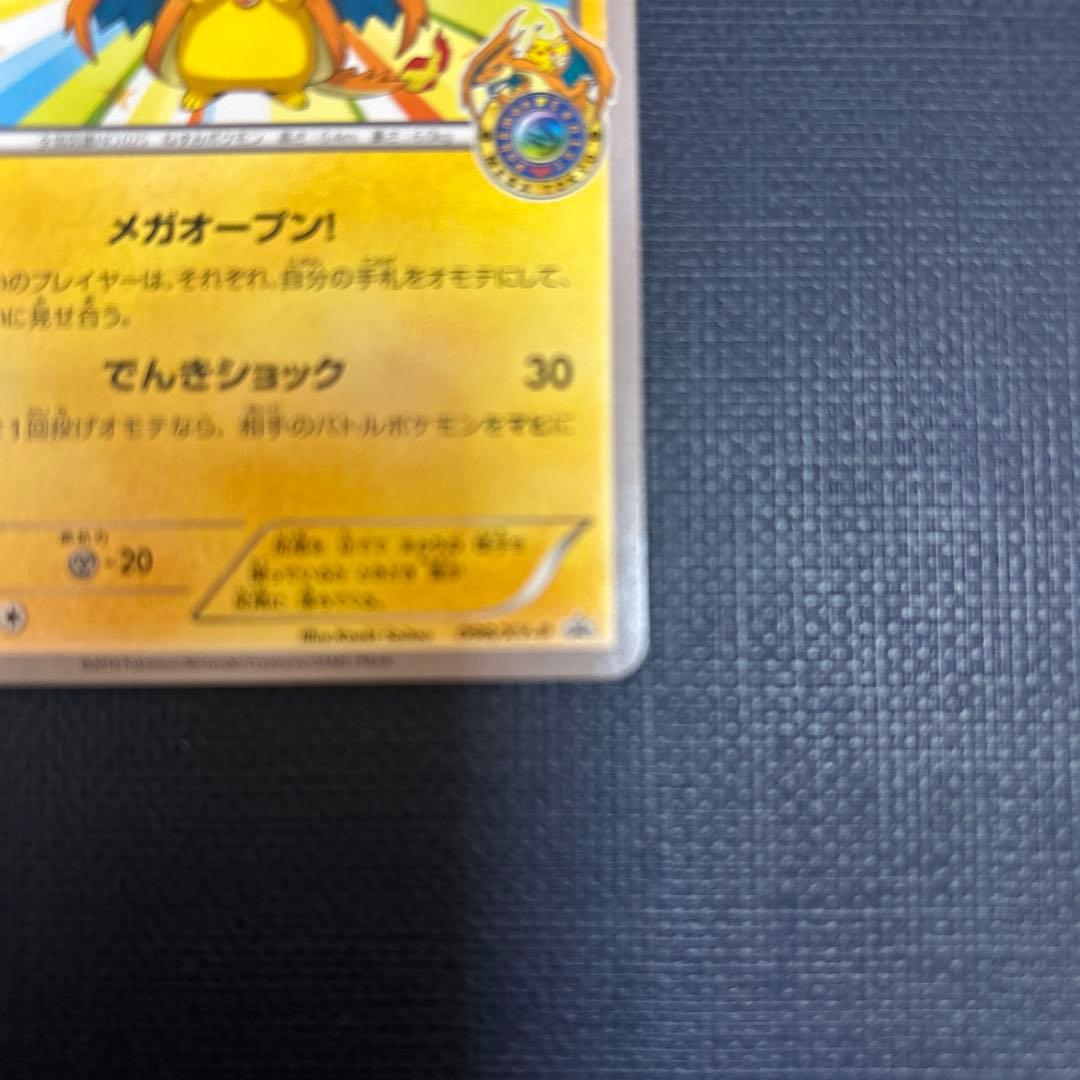 N*O様 メガトウキョーのピカチュウ　098/XY-P