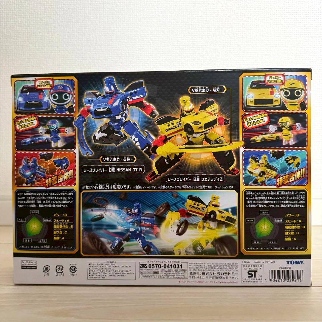 タカラトミージョブレイバーレースブレイバーNISSAN GT-R＆フェアレディZ