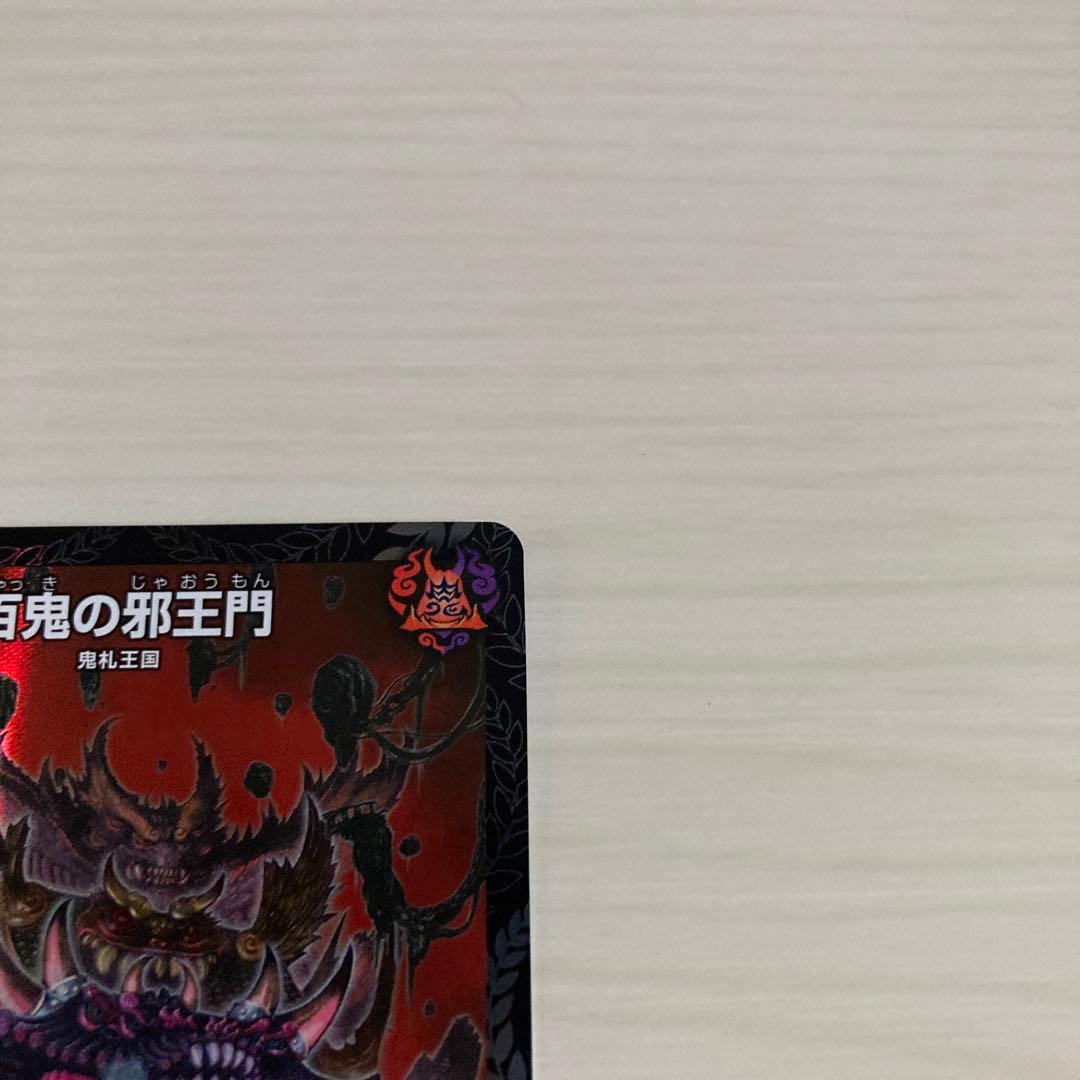 メルカリ便 百鬼の邪王門 ひゃっきのじゃおうもん CS プロモ 3枚セット