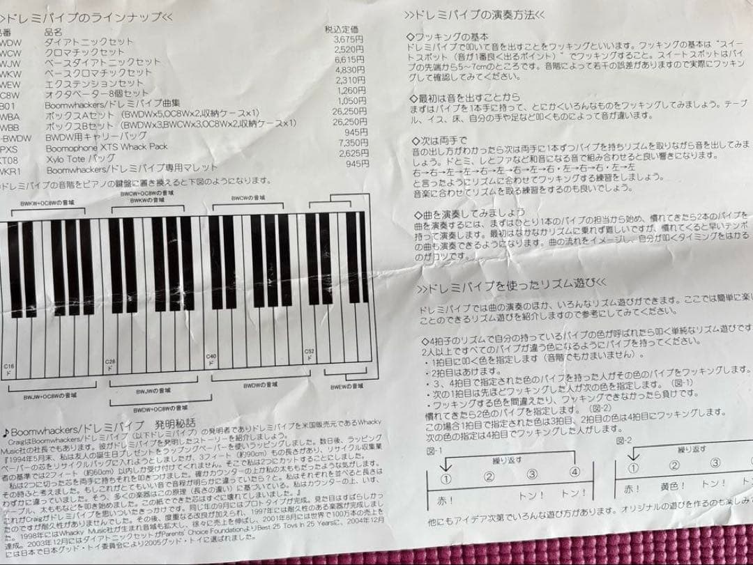 Boomwhackers ドレミパイプ多色打楽器１８音