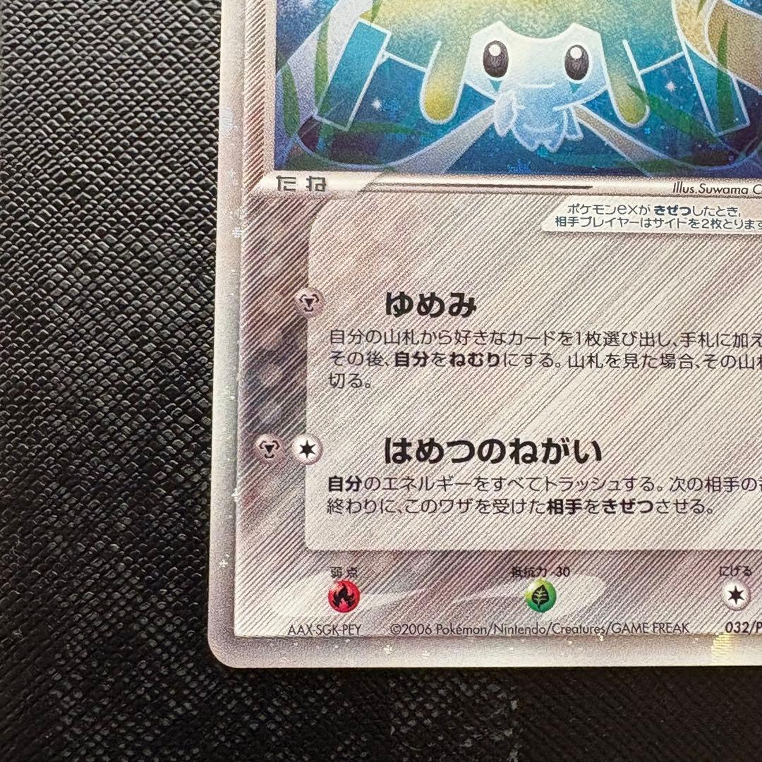 ジラーチex 032/PLAY ポケモンカード　プレイヤーズクラブ プロモカード