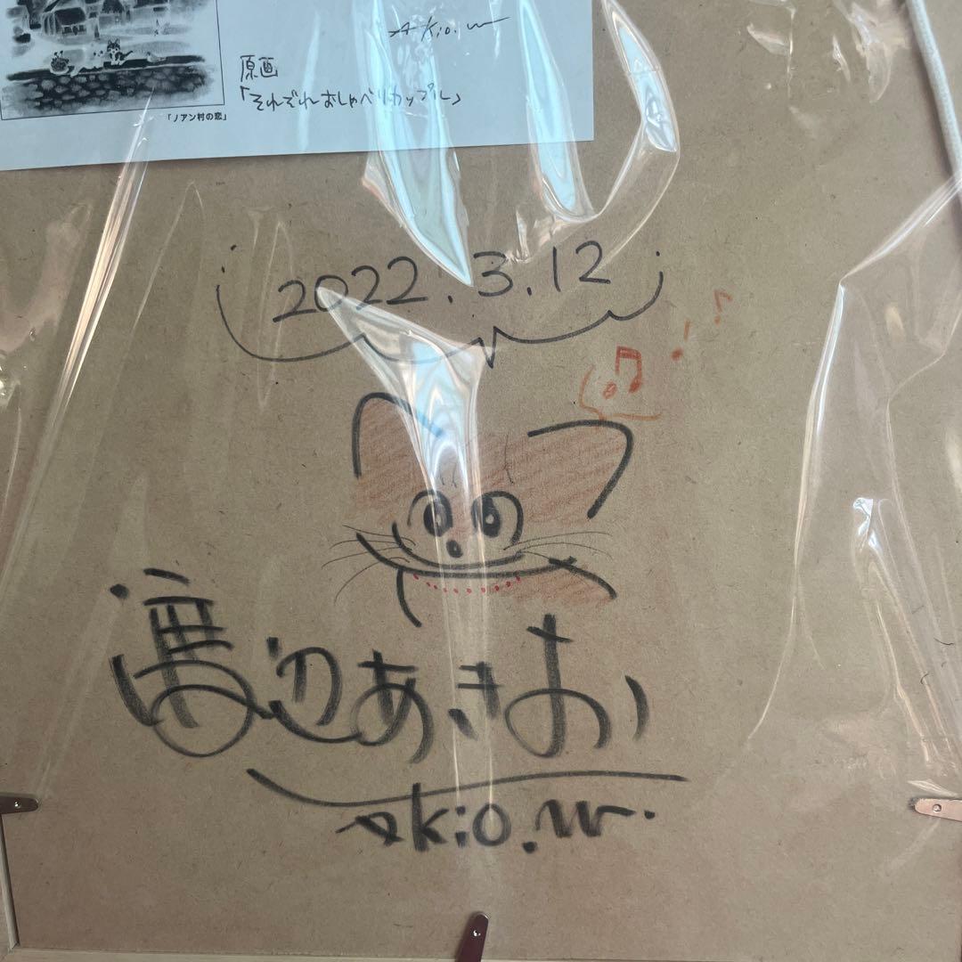 渡辺あきお　原画