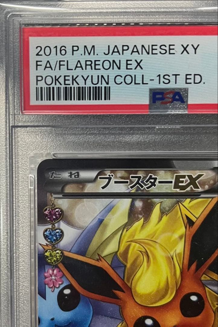 【PSA10】ブースターEX RR CP3 ポケキュン　007/032