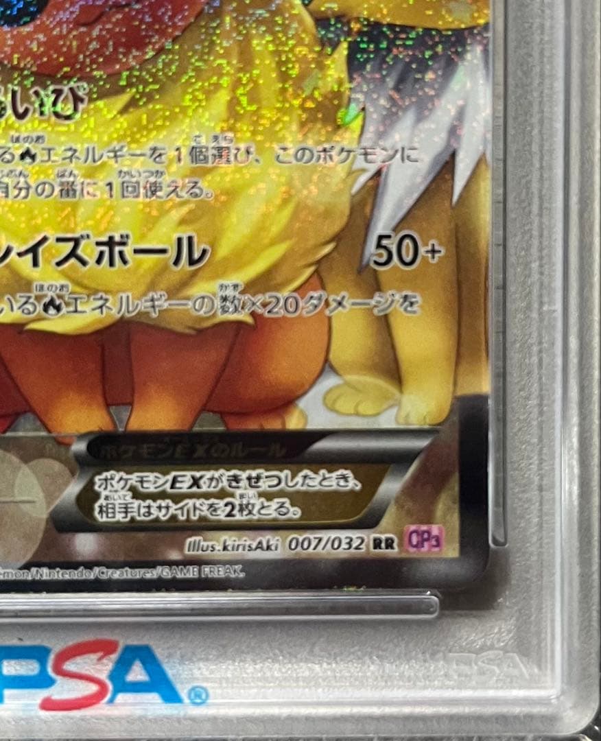 【PSA10】ブースターEX RR CP3 ポケキュン　007/032
