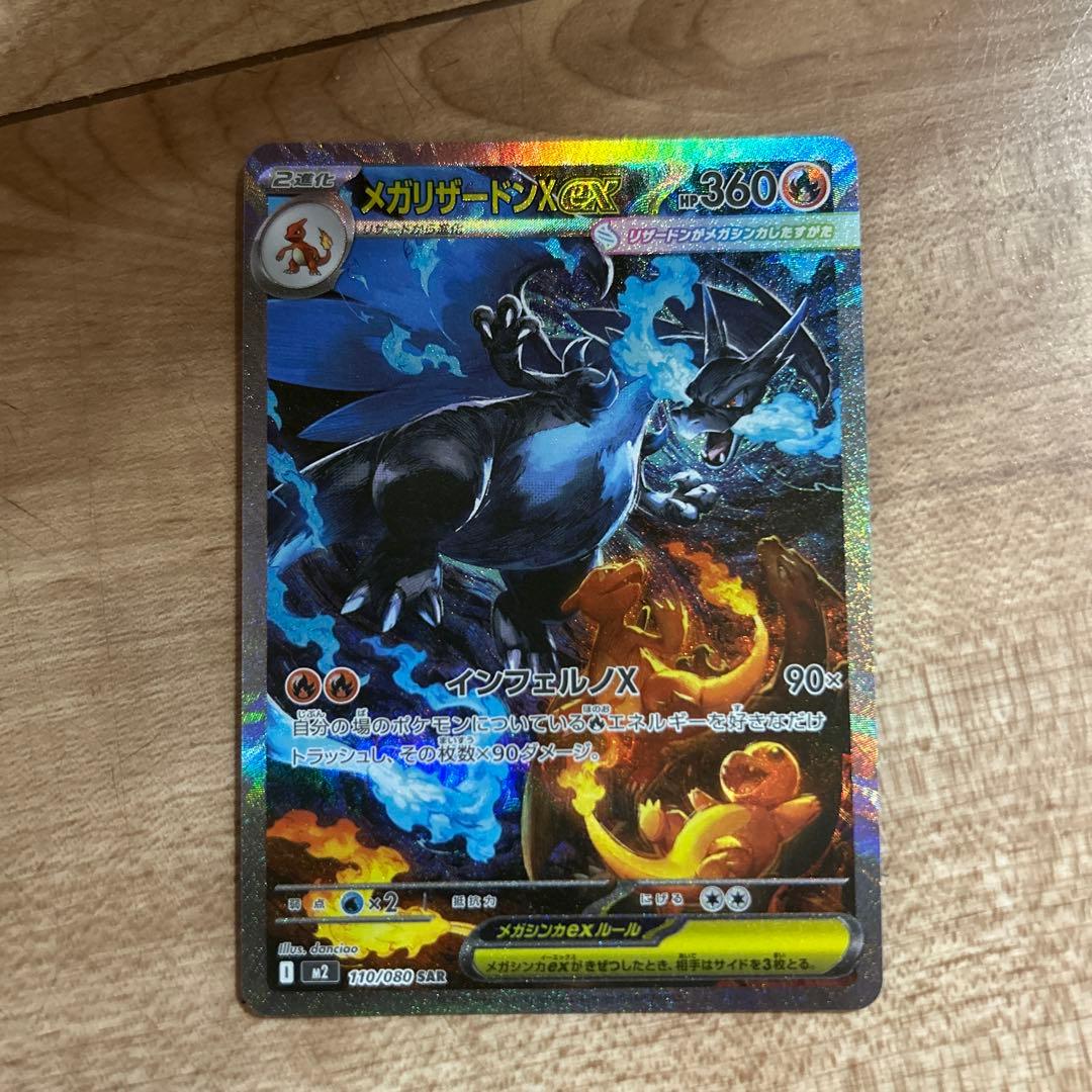 メガリザードンX EX ポケモンカード