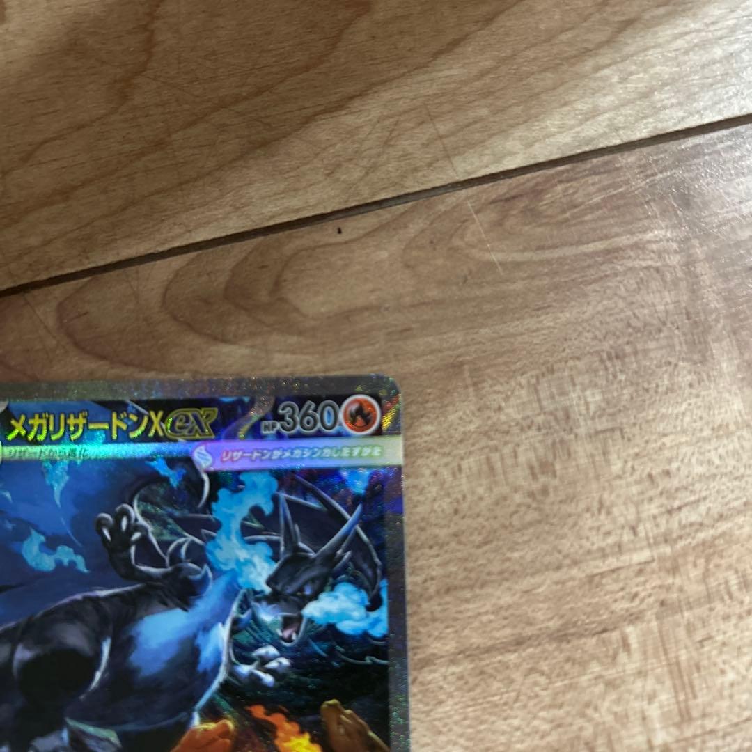 メガリザードンX EX ポケモンカード