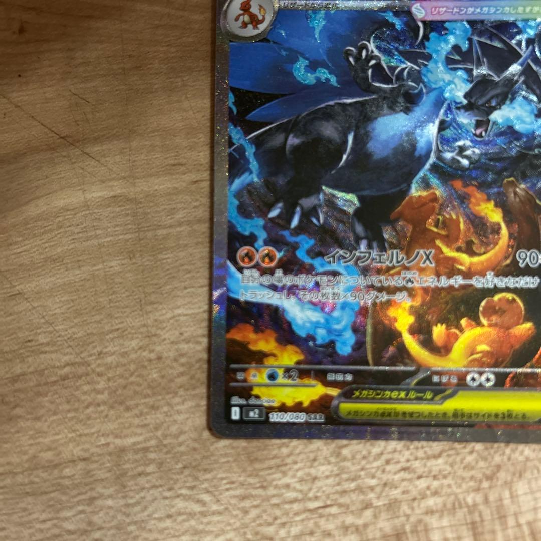 メガリザードンX EX ポケモンカード