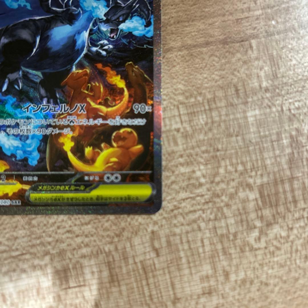 メガリザードンX EX ポケモンカード