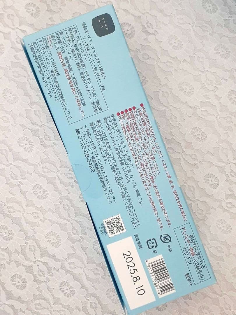 ヒトツブカンロ　グミッツェルプチ　グミッツェル　モフワ　原宿　東京駅　限定