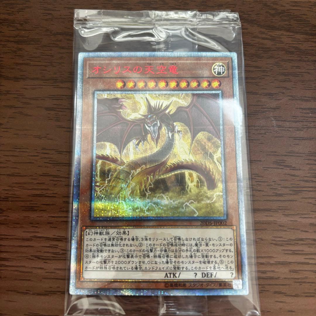 遊戯王　三幻神セット 20th オシリス オベリスク ラーの翼神竜