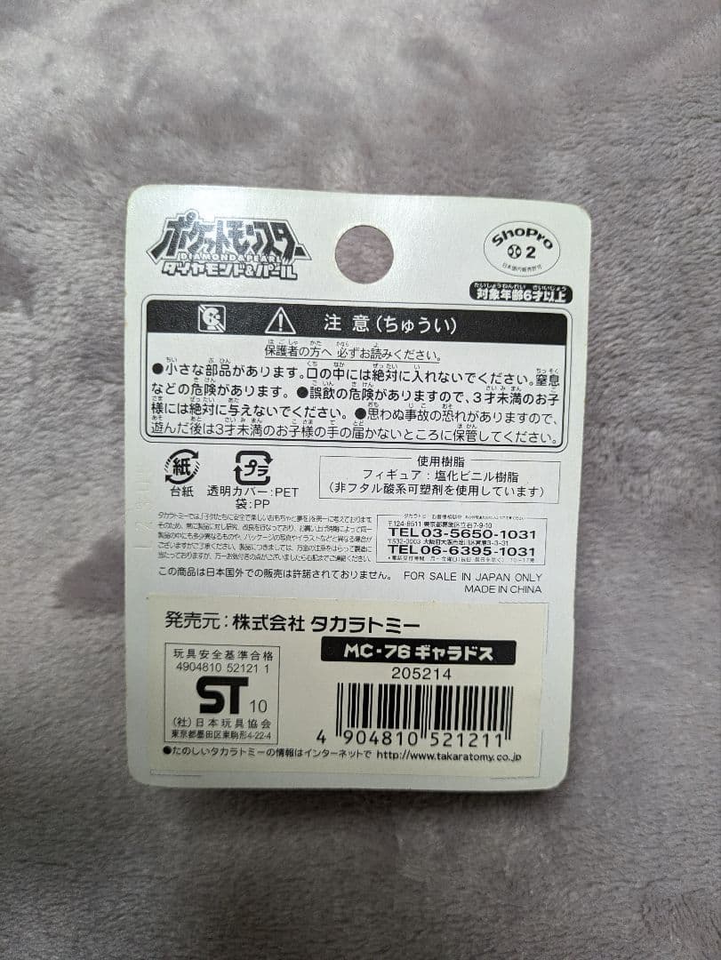 ポケットモンスター モンスターコレクション フィギュア 当時 ギャラドス