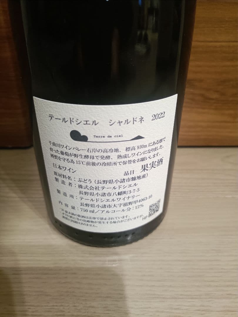 【ナイロン】テールドシエル2本セット（シャルドネ2022、ピノグリ2022