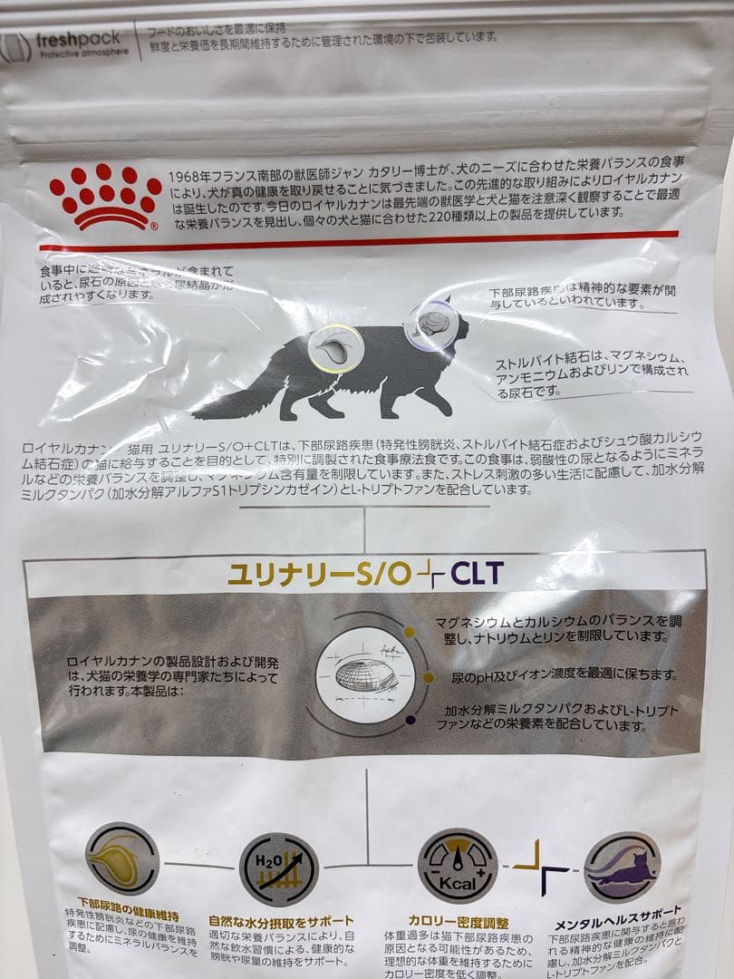 ロイヤルカナン　ユリナリーS/O CLT 2kg 新品未開封　猫　療法食