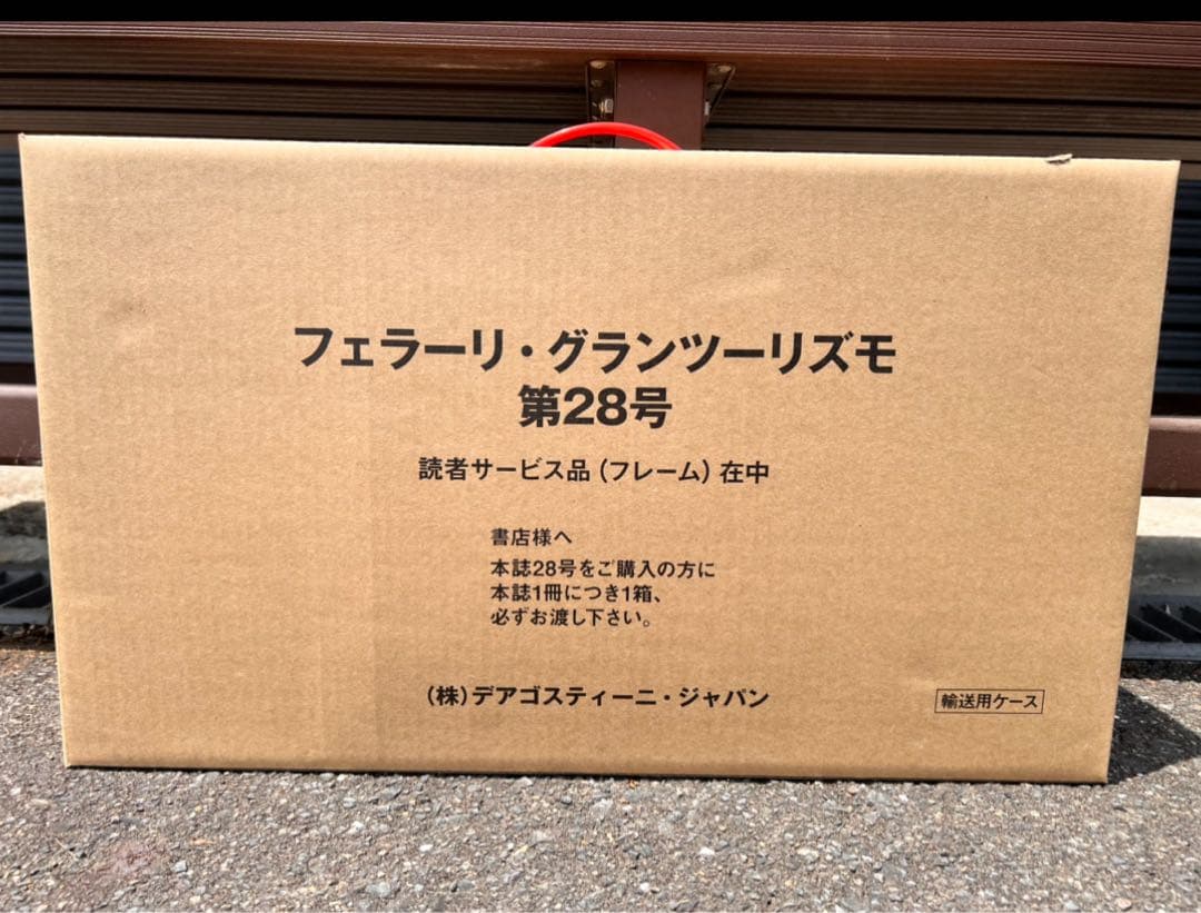 フェラーリグランツーリズモ　デアゴスティーニ