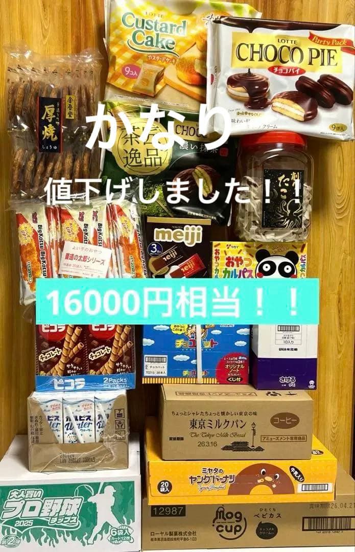 【16000円相当！！】アミューズメント景品詰め合わせ❤️❤️