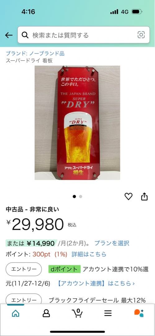 非売品　アサヒスーパードライ ビール看板
