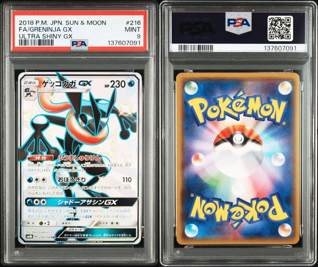 【PSA9】ゲッコウガGX ssr greninja