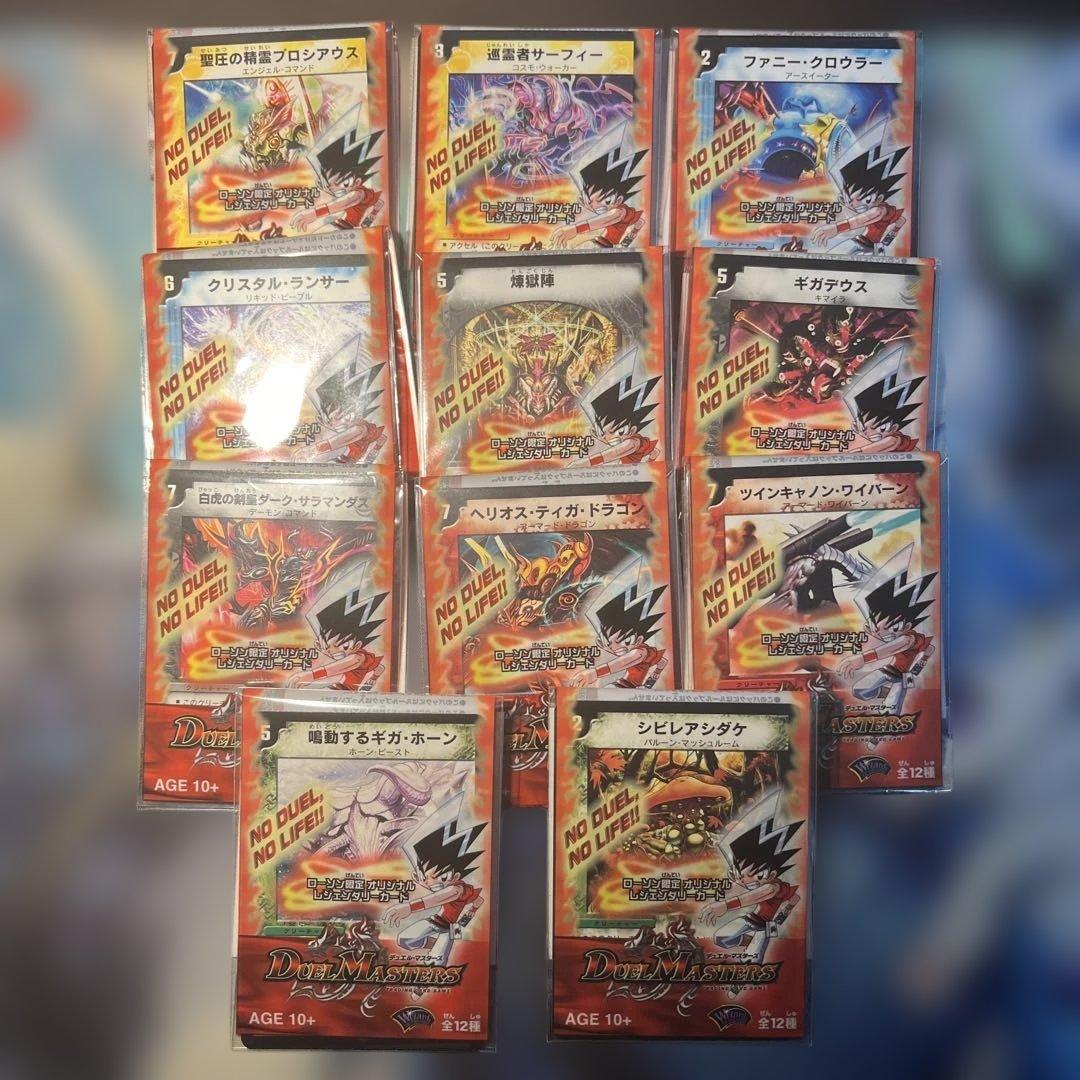 ば*す様 デュエルマスターズ　ローソンプロモ　11枚セット 未開封 +おまけ
