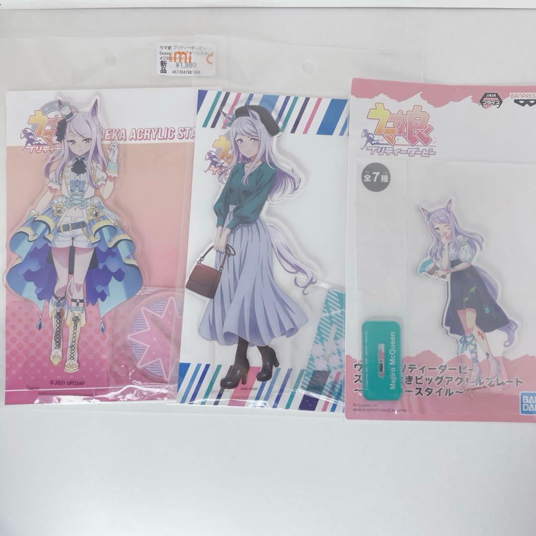 ウマ娘　メジロマックイーン　アクリルスタンド