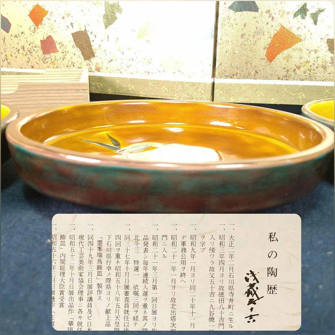 AA268 九谷焼五十吉 彩磁三友譜 盛皿松竹梅図変り焼桐受け皿運盆共箱茶道具