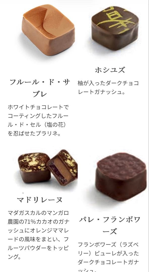 クルイゼル　ショコラ　3種