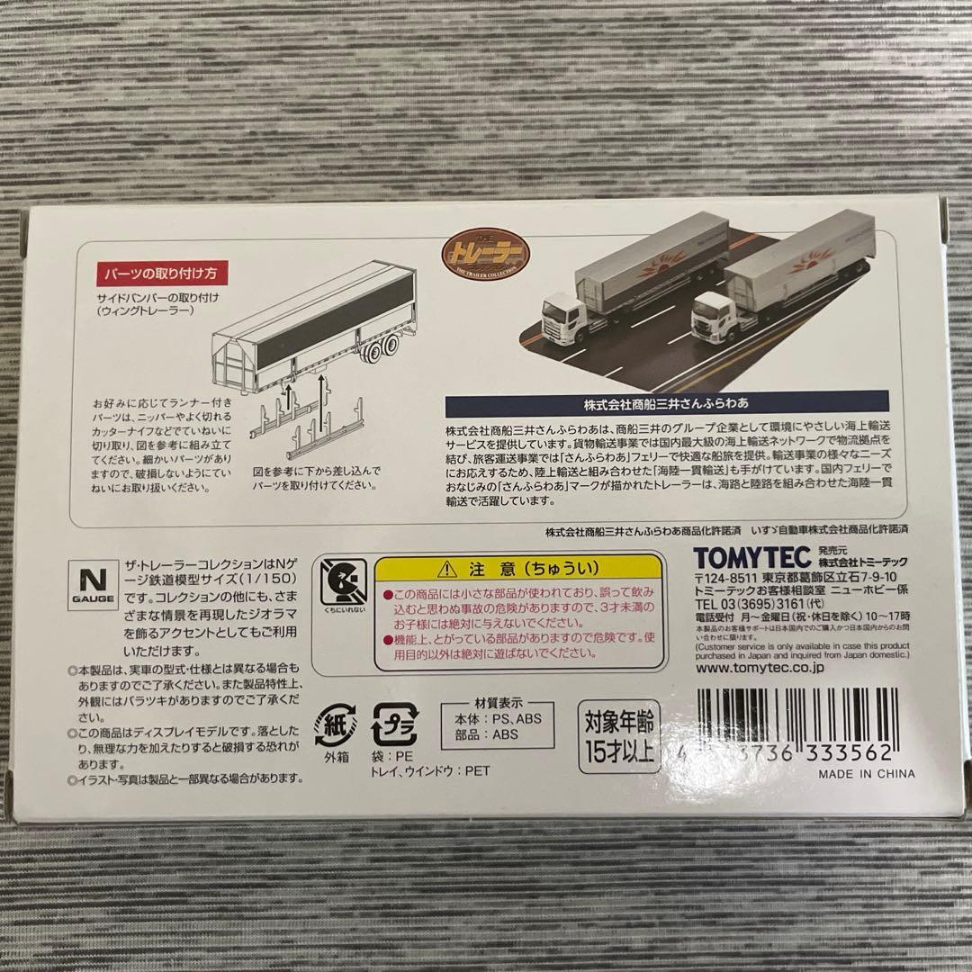 TOMYTEC 商船三井さんふらわあウイングトレーラー 2台セット