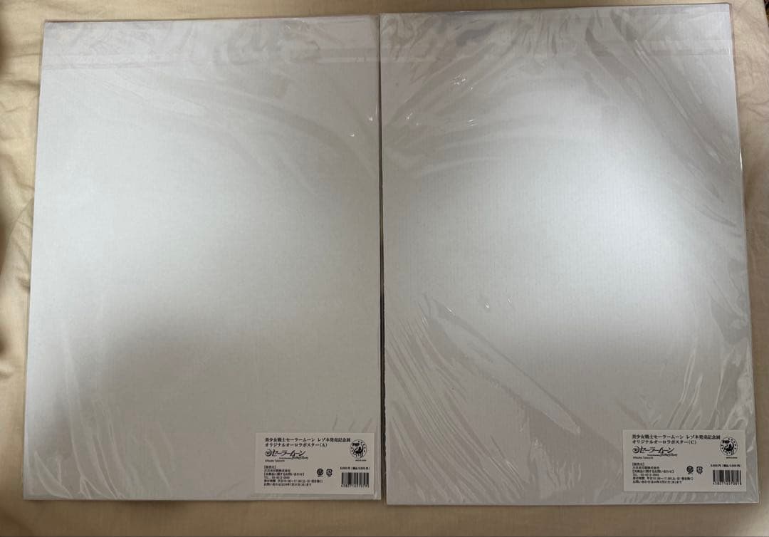 セーラームーン　レゾネ展　オーロラポスター　4枚セット　未使用未開封