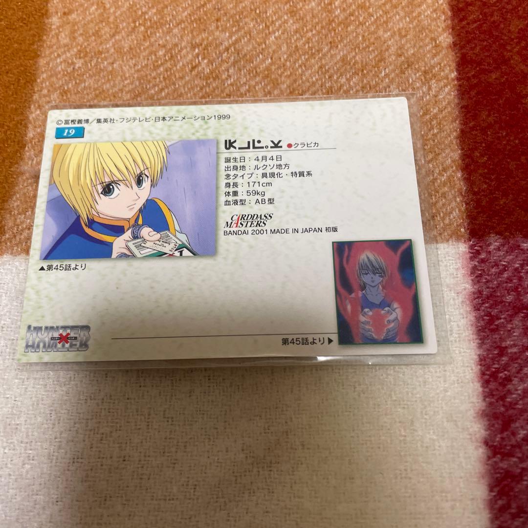 ハンターハンター　カードダスマスターズ　クラピカ