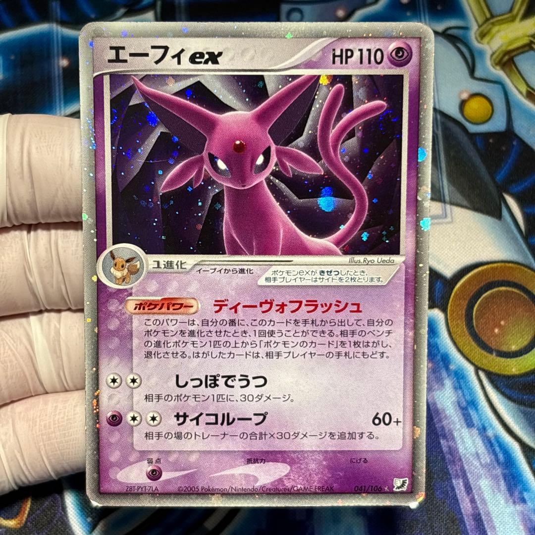 エーフィex ☆ 拡張パック 金の空、銀の海 041/106