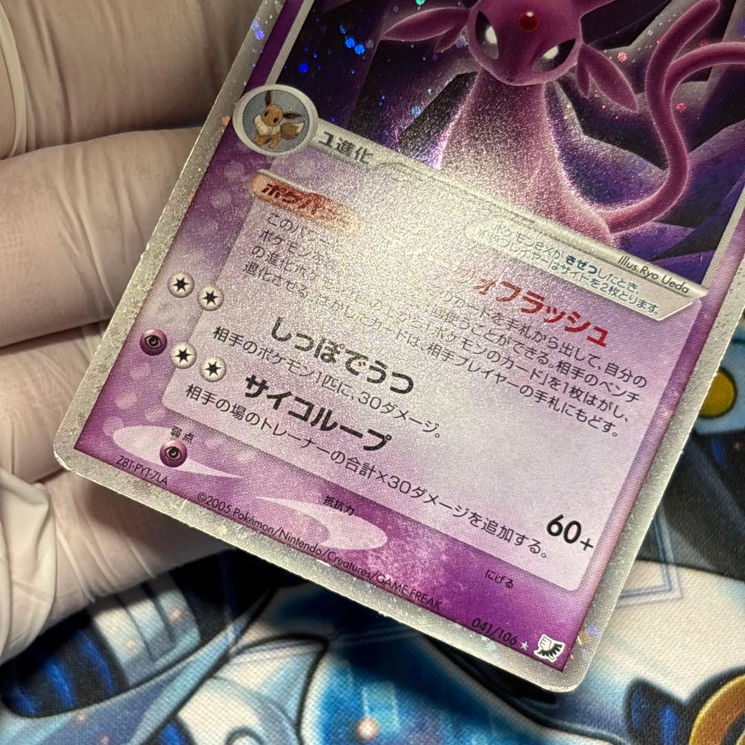 エーフィex ☆ 拡張パック 金の空、銀の海 041/106