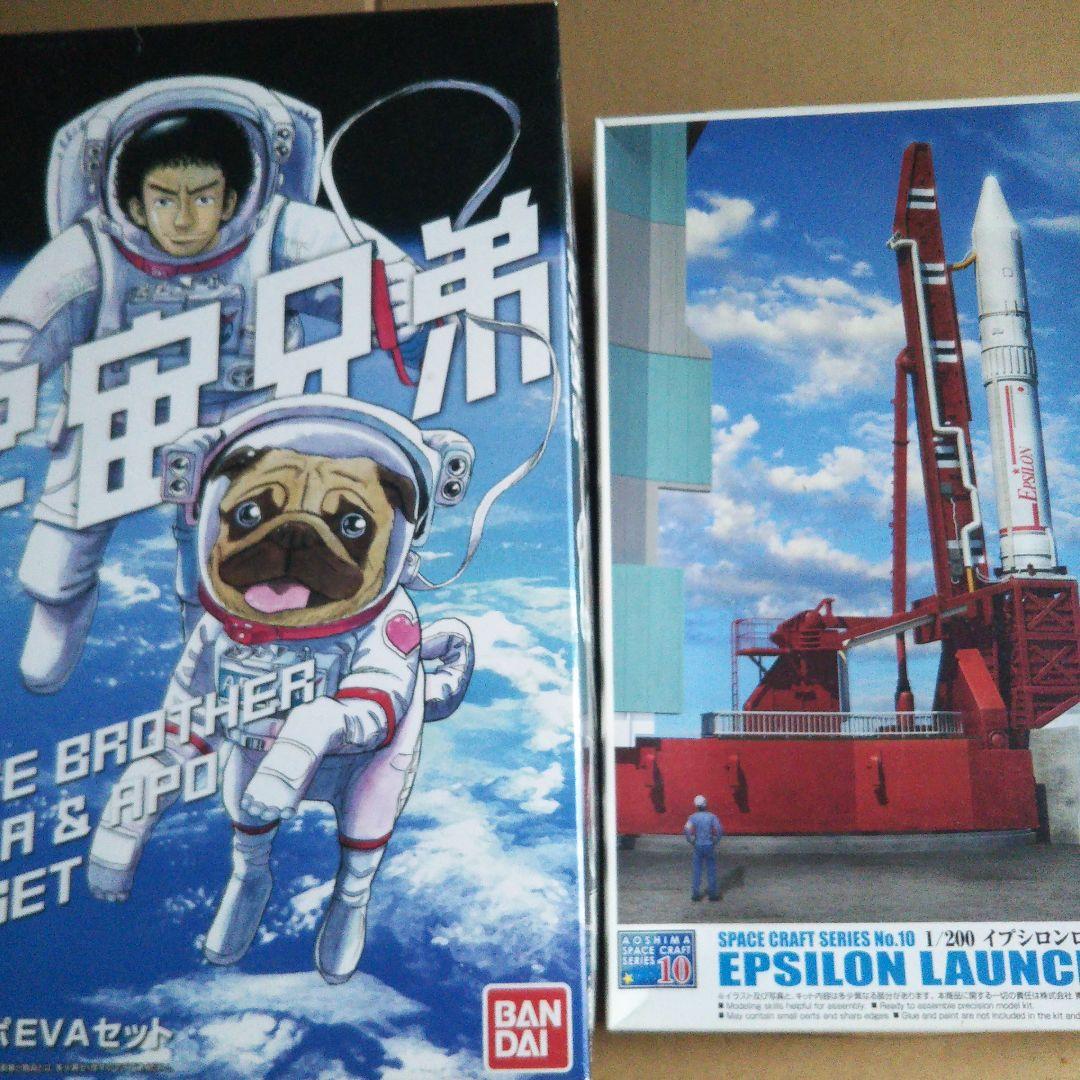 宇宙兄弟 ムッタ&アポ EVA宇宙服セット　1/200 イプシロンロケット