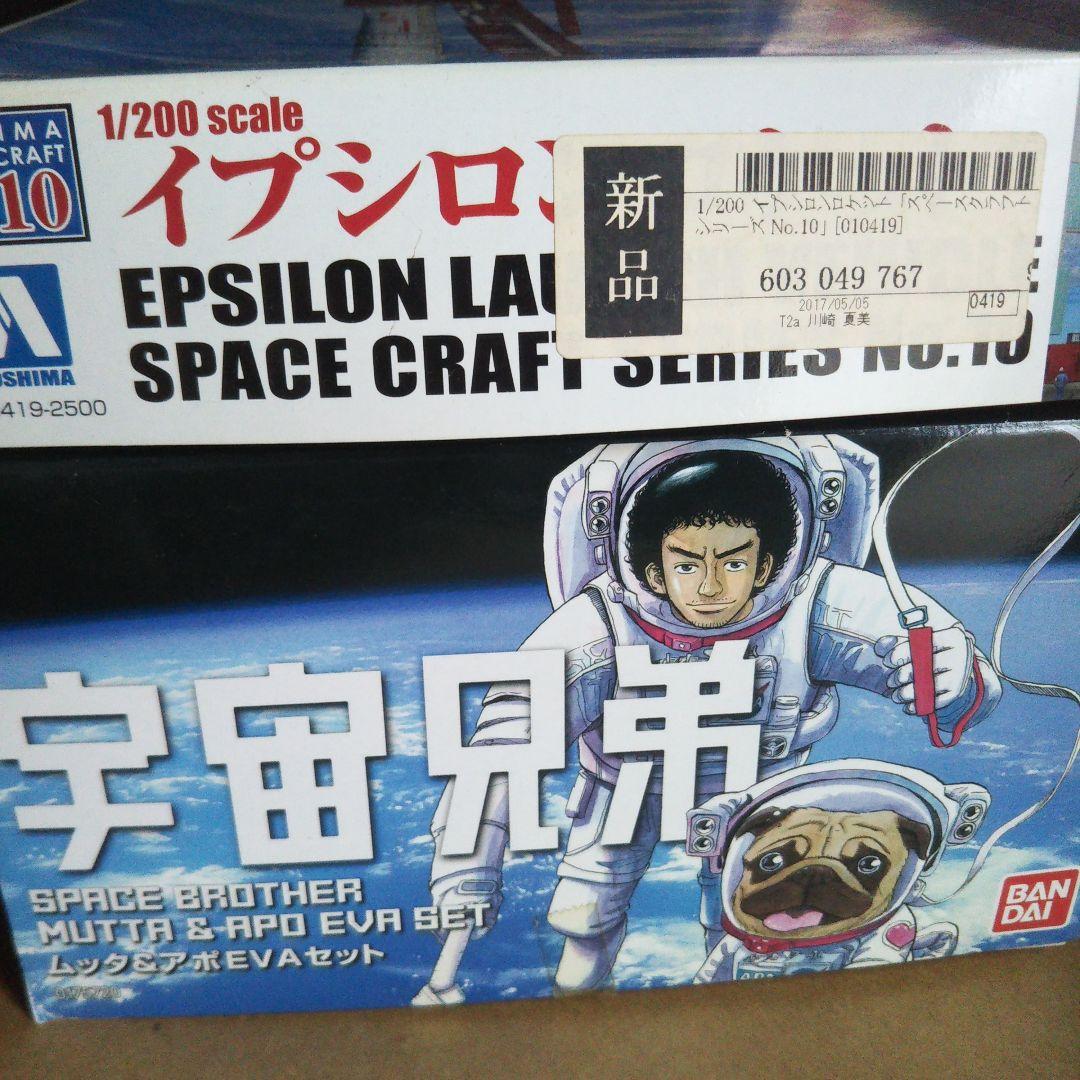 宇宙兄弟 ムッタ&アポ EVA宇宙服セット　1/200 イプシロンロケット