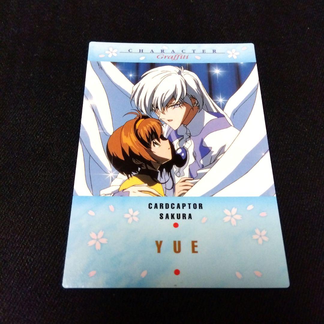 カードキャプターさくら 月 ユエ 木之本桜 カードダスマスターズ67