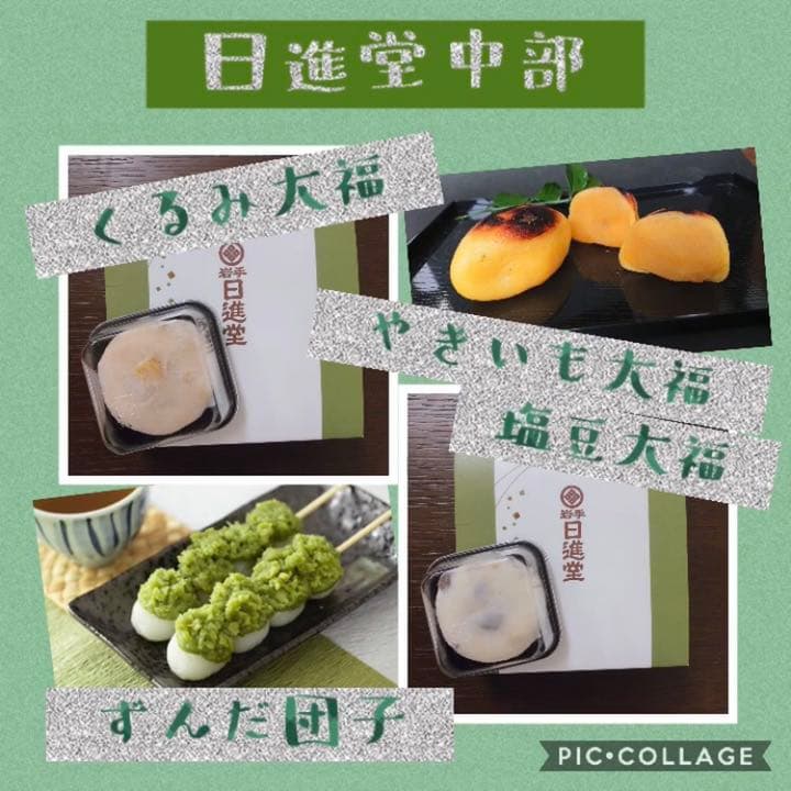 東北日進堂♡御手土産用 4個セット