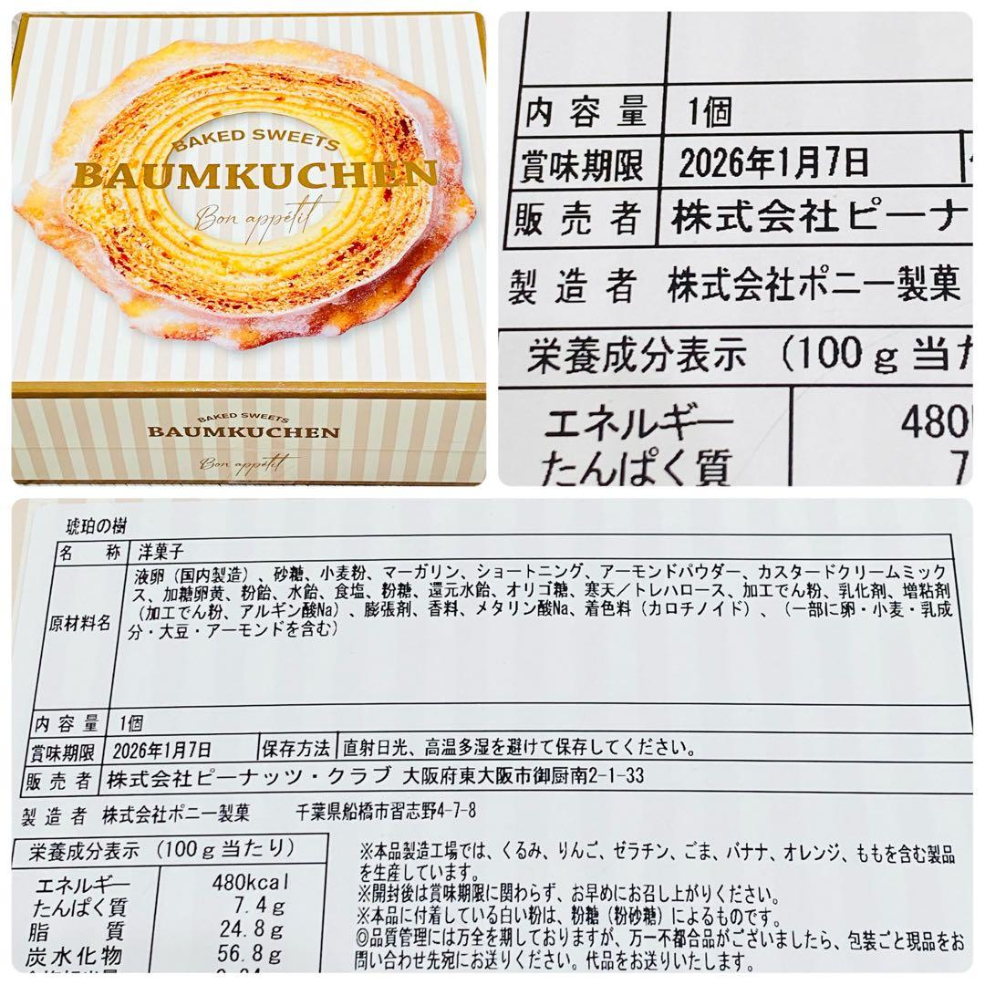 タ*ダ様 早い者勝ち　パン　バームクーヘン　アミューズメント景品　お菓子　まとめ