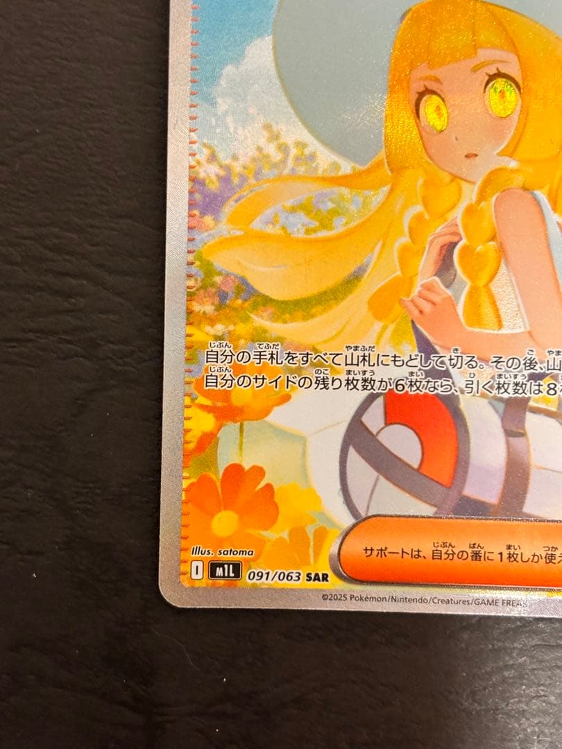ポケモンカード　メガブレイブ　リーリエの決心 SAR Pokémon Card