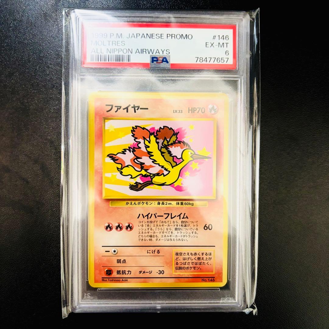 【6連番 PSA】ポケモンカードANAスペシャルバージョン 旧裏 プロモ セット