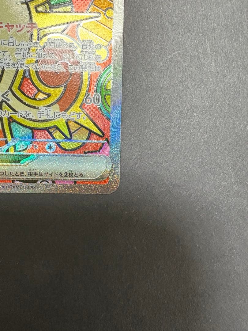 ポケモンカード ニャースex SAR 新品 未使用