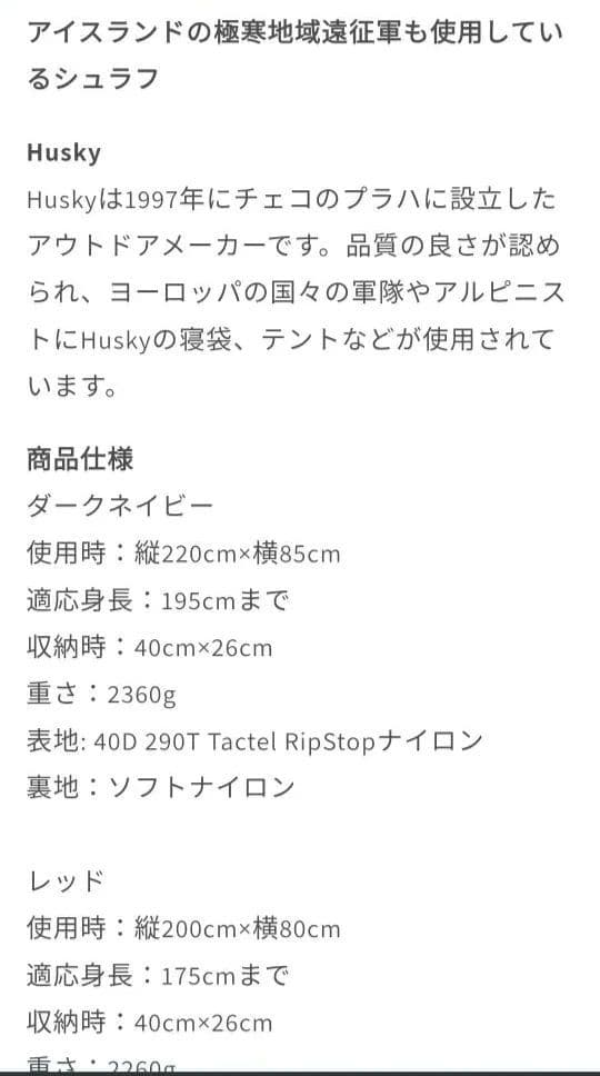高機能シュラフ (ハスキー) マミー型 防水 冬用 寝袋 高身長 190cm