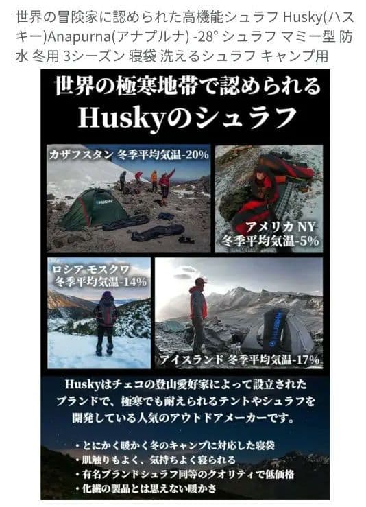 高機能シュラフ (ハスキー) マミー型 防水 冬用 寝袋 高身長 190cm