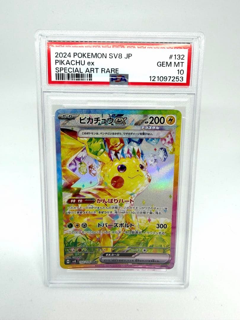 ピカチュウex SAR 超電ブレイカー