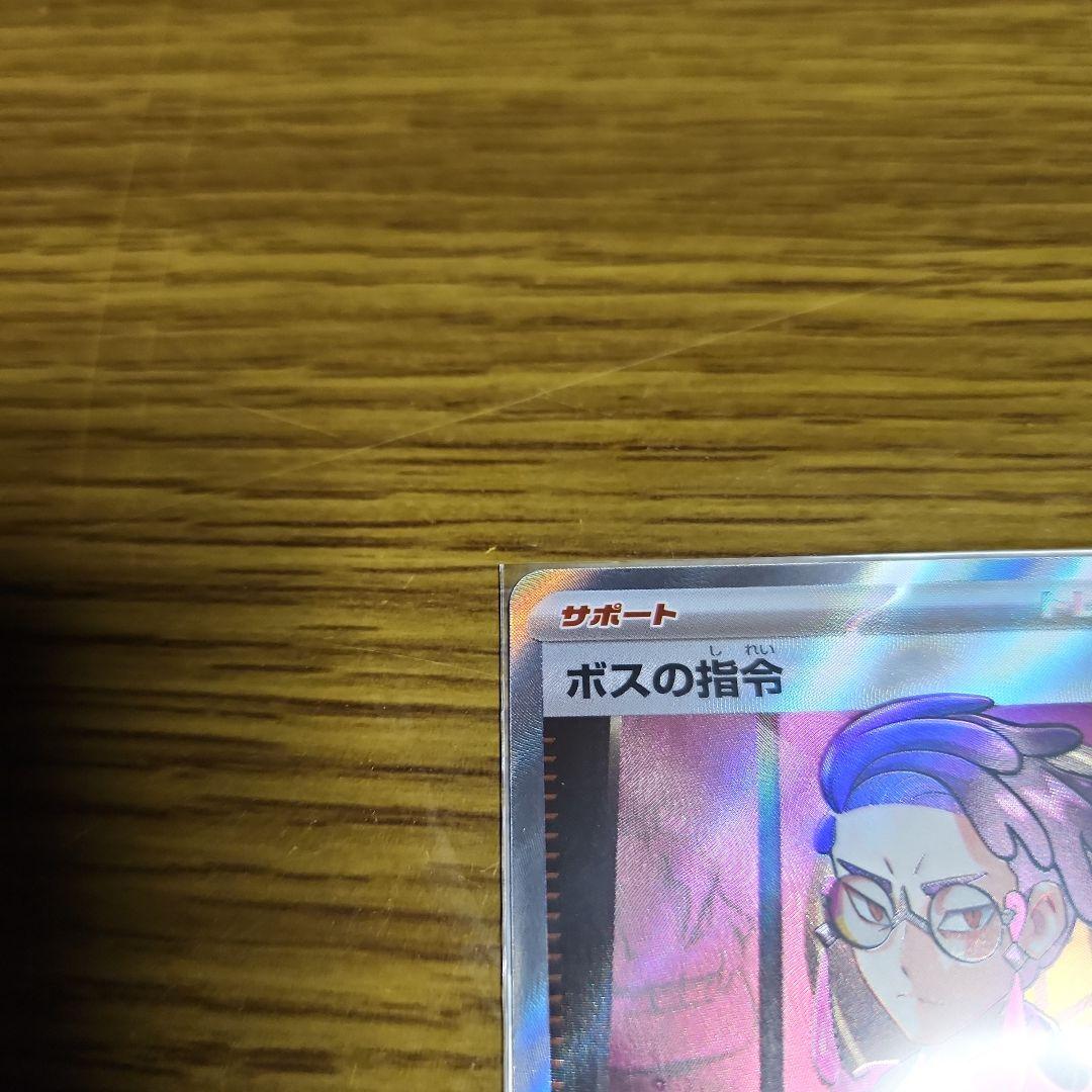 ボスの指令　カラスバ