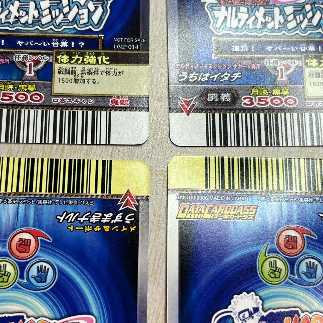 データカードダス ナルト 大会プロモカード ナルティメットミッション 2セット