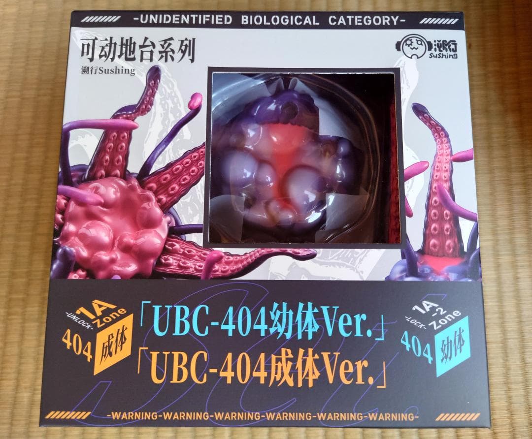 UBC-404幼体Ver＆UBC-404成体Verセット　触手台座【中古】