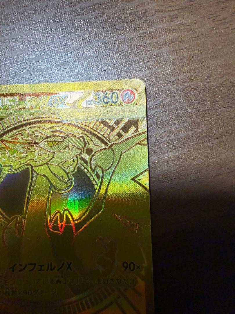 メガリザードンX EX MUR レア