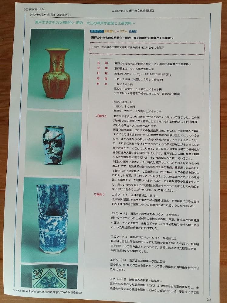 花瓶　瀬戸市　篁居園　高嶋徳松作